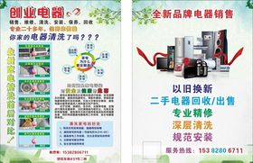 电器宣传页