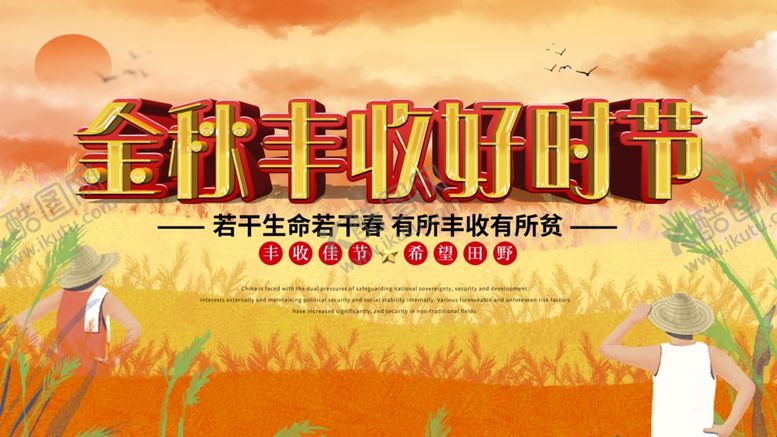 编号：42651011010019122044【酷图网】源文件下载-金秋