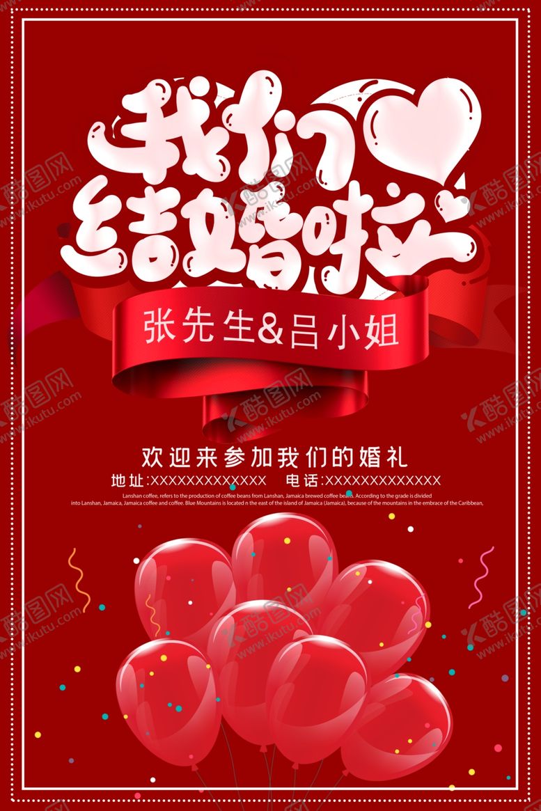 编号：59648509271431472378【酷图网】源文件下载-我们结婚啦