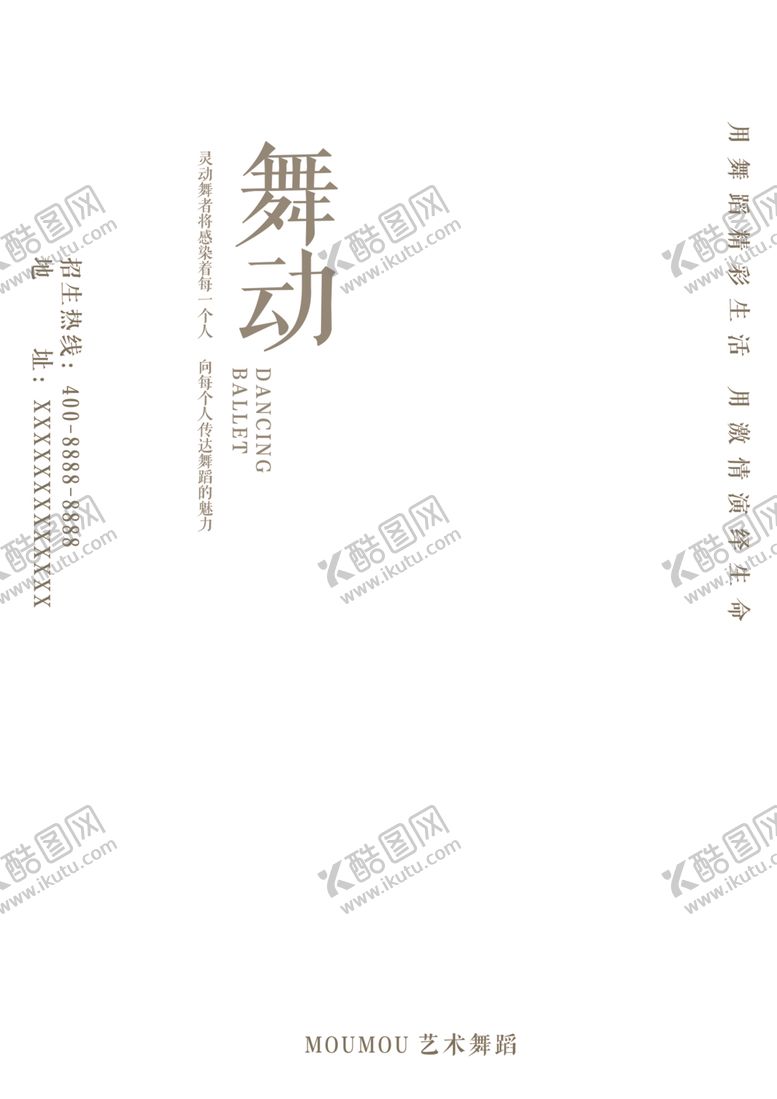编号：33664805091530114740【酷图网】源文件下载-芭蕾班