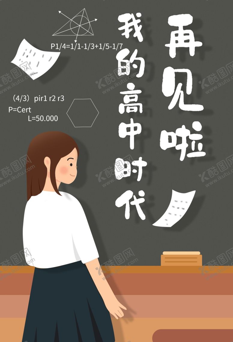 编号：88196405071147231471【酷图网】源文件下载-毕业季