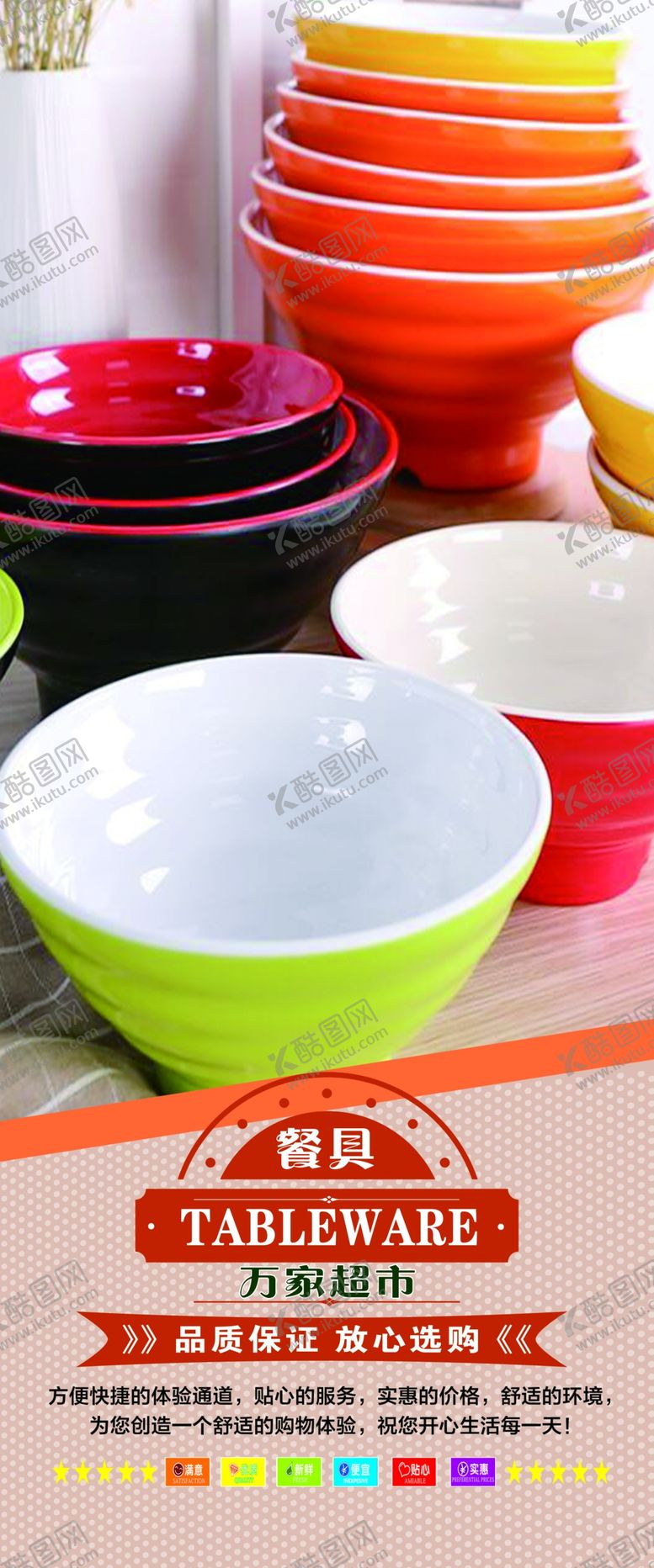 编号：14081810070841024402【酷图网】源文件下载-餐具