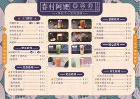 奶茶店价格表宣传海报