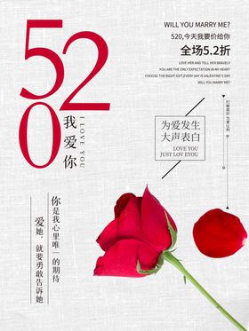 玫瑰表白日520珠宝5月促销海报情人节海报