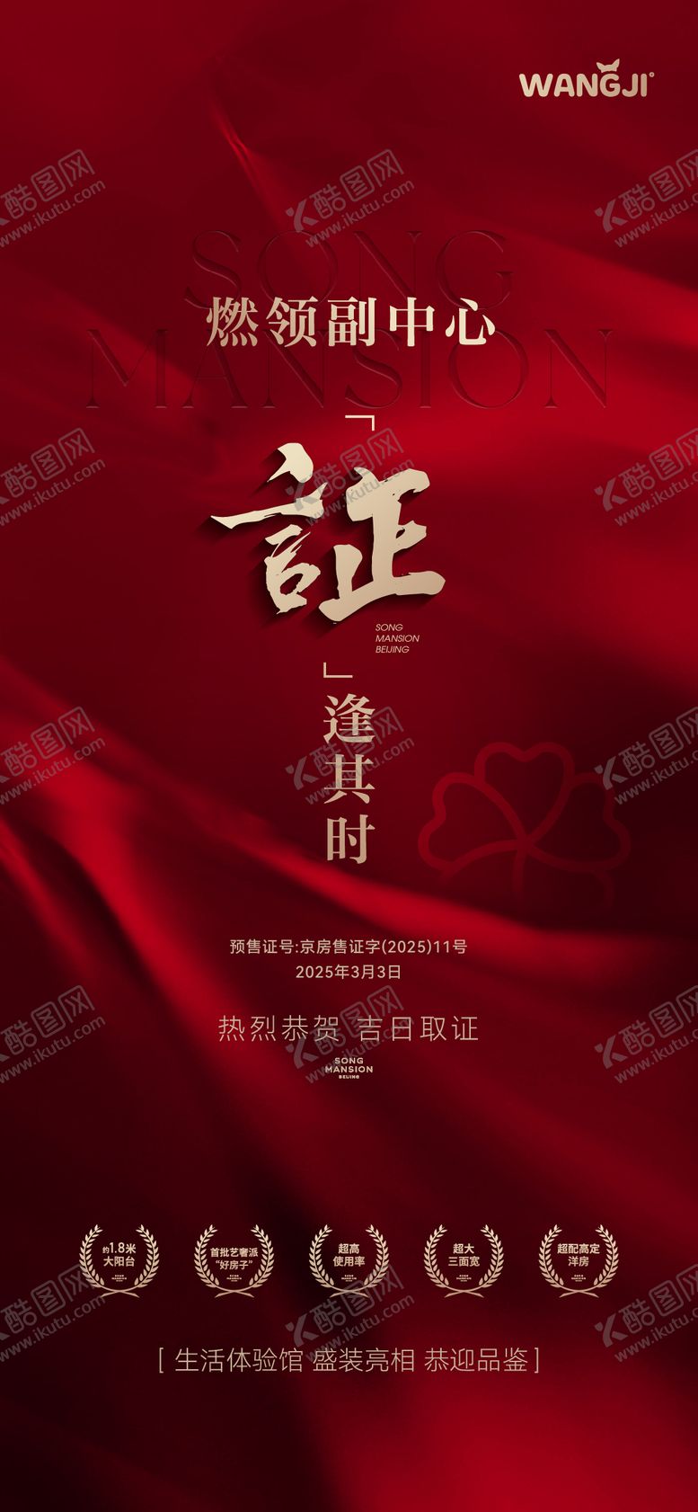 编号：64039109201836223704【酷图网】源文件下载-地产取证海报