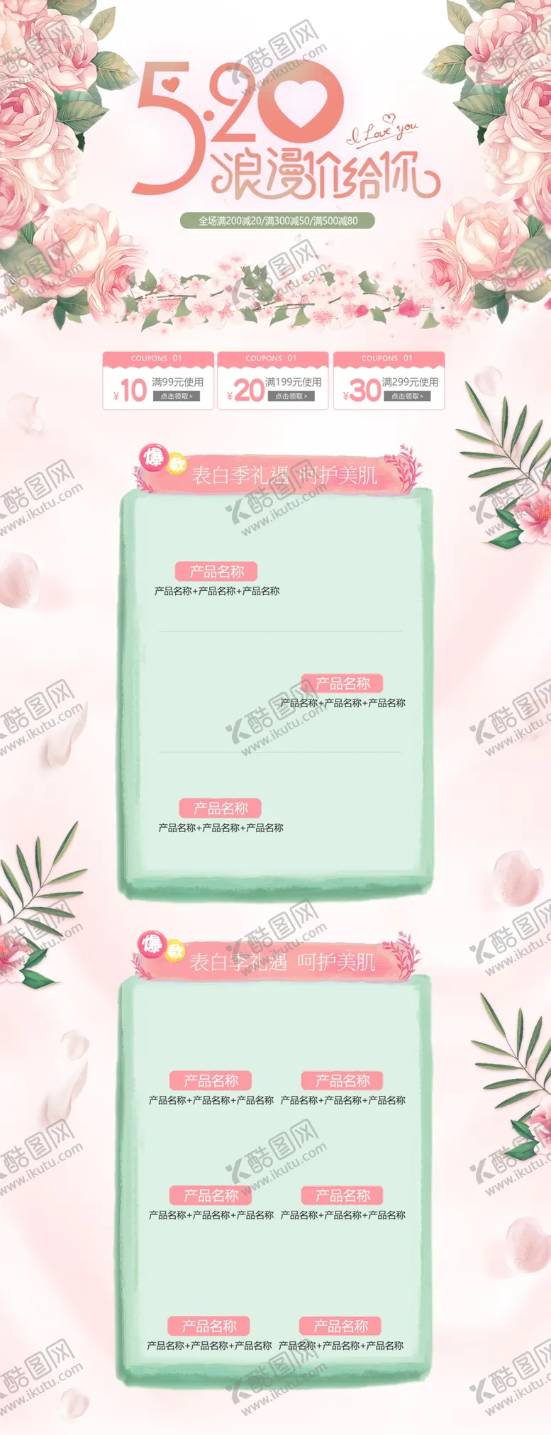 编号：27553206300638539065【酷图网】源文件下载-520淘宝