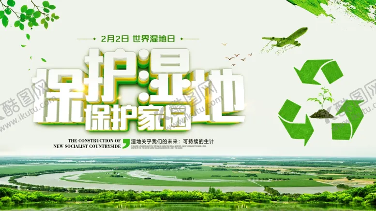 编号：71258404210745579192【酷图网】源文件下载-保护湿地