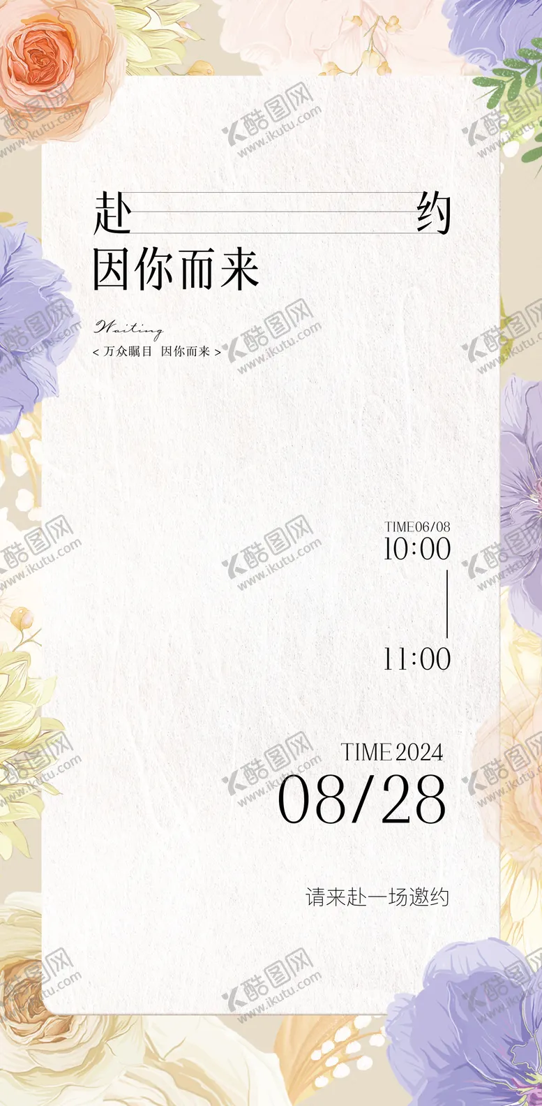 编号：69932209012257145918【酷图网】源文件下载-宴会私宴花朵海报 