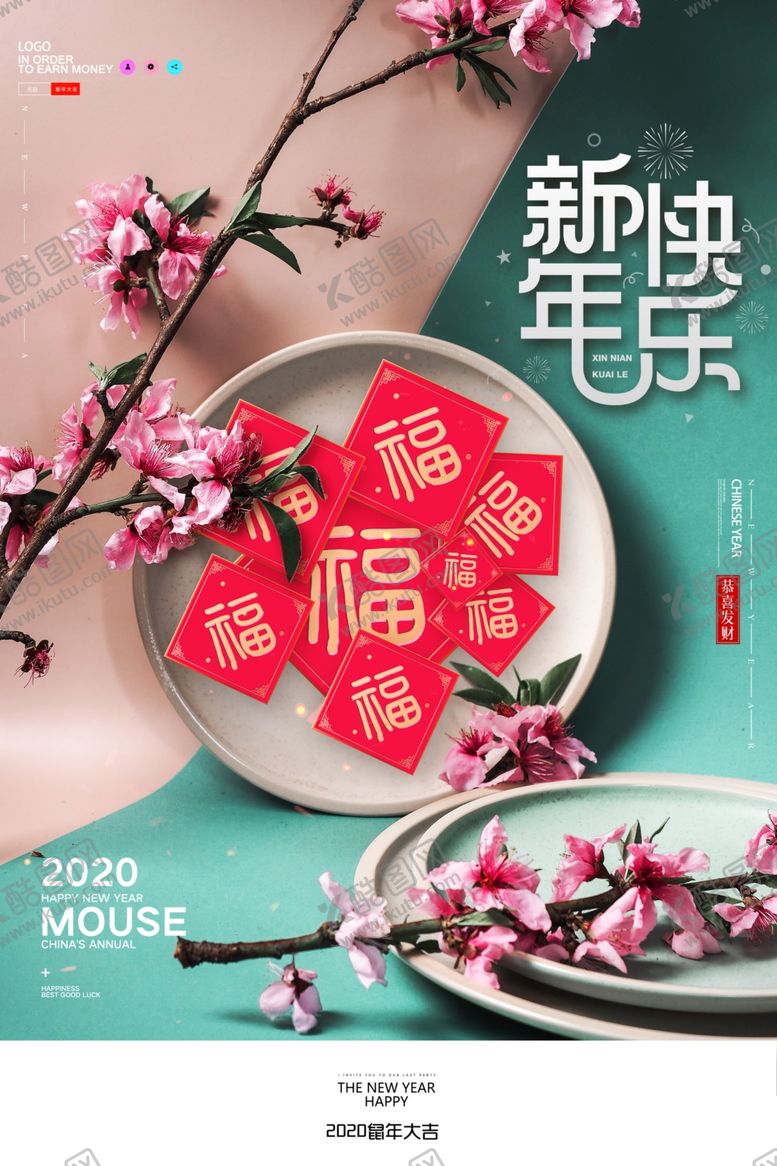 编号：83501710062009379699【酷图网】源文件下载-新年快乐