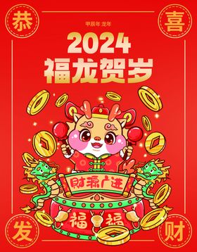 红色喜庆2024年日历封面