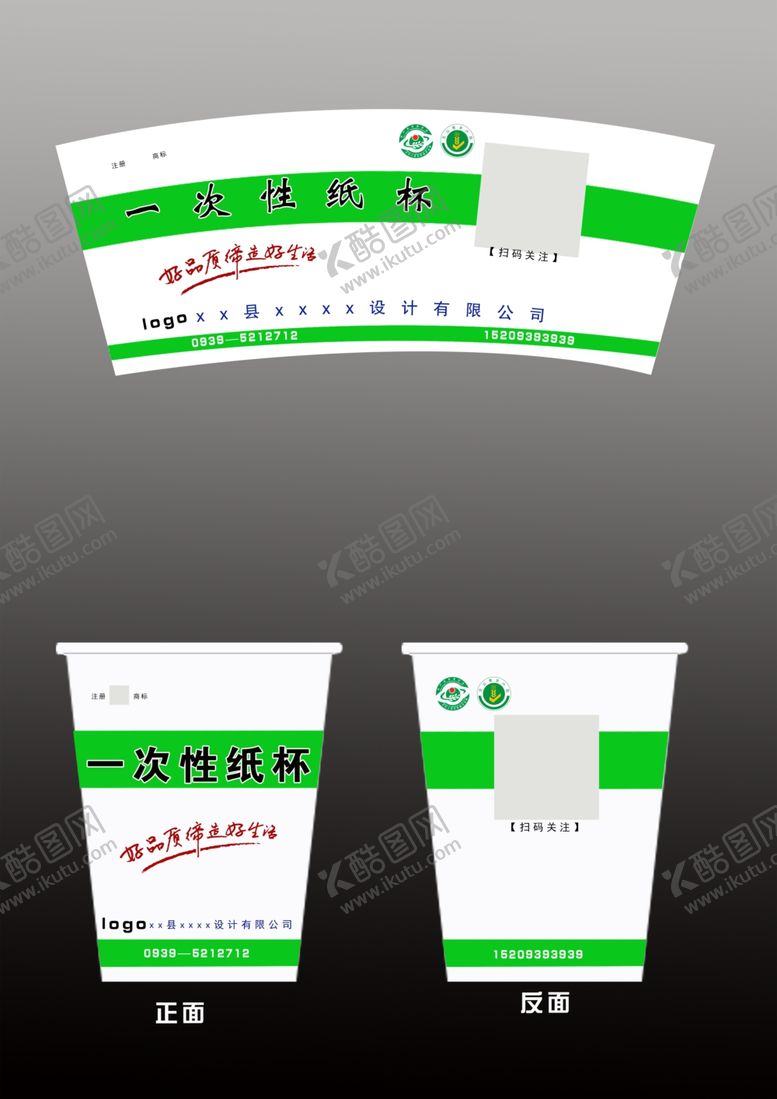 编号：67735007132209458521【酷图网】源文件下载-一次性纸杯