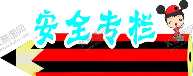 编号：94308305110413287622【酷图网】源文件下载-卡通铅笔娃娃