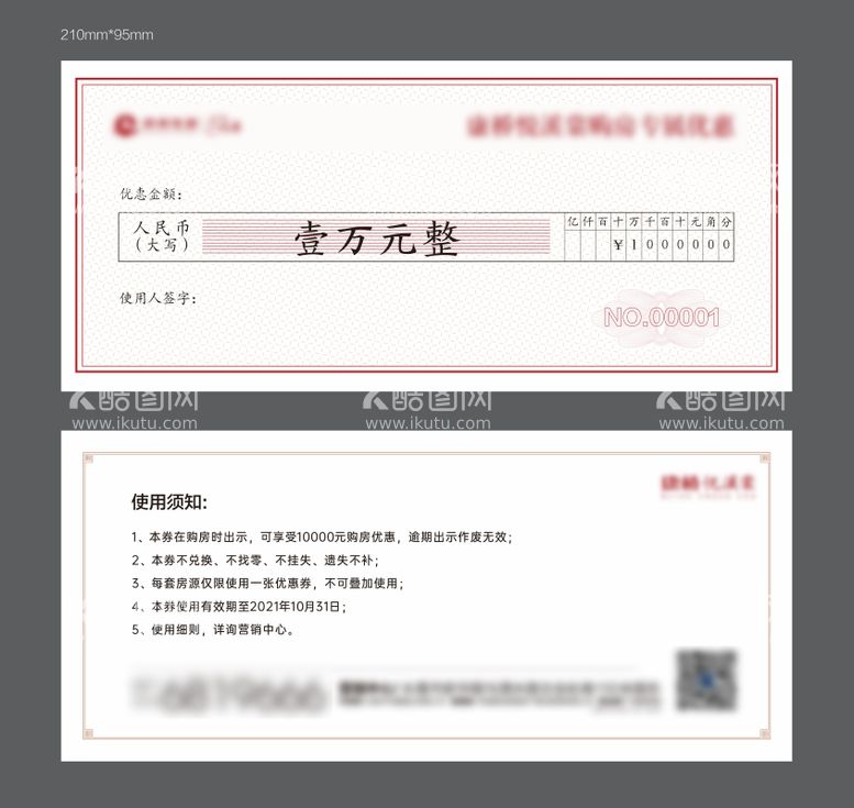 编号：17787511261818287688【酷图网】源文件下载-购房券优惠券
