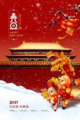 春节海报2021新年金牛贺岁喜庆