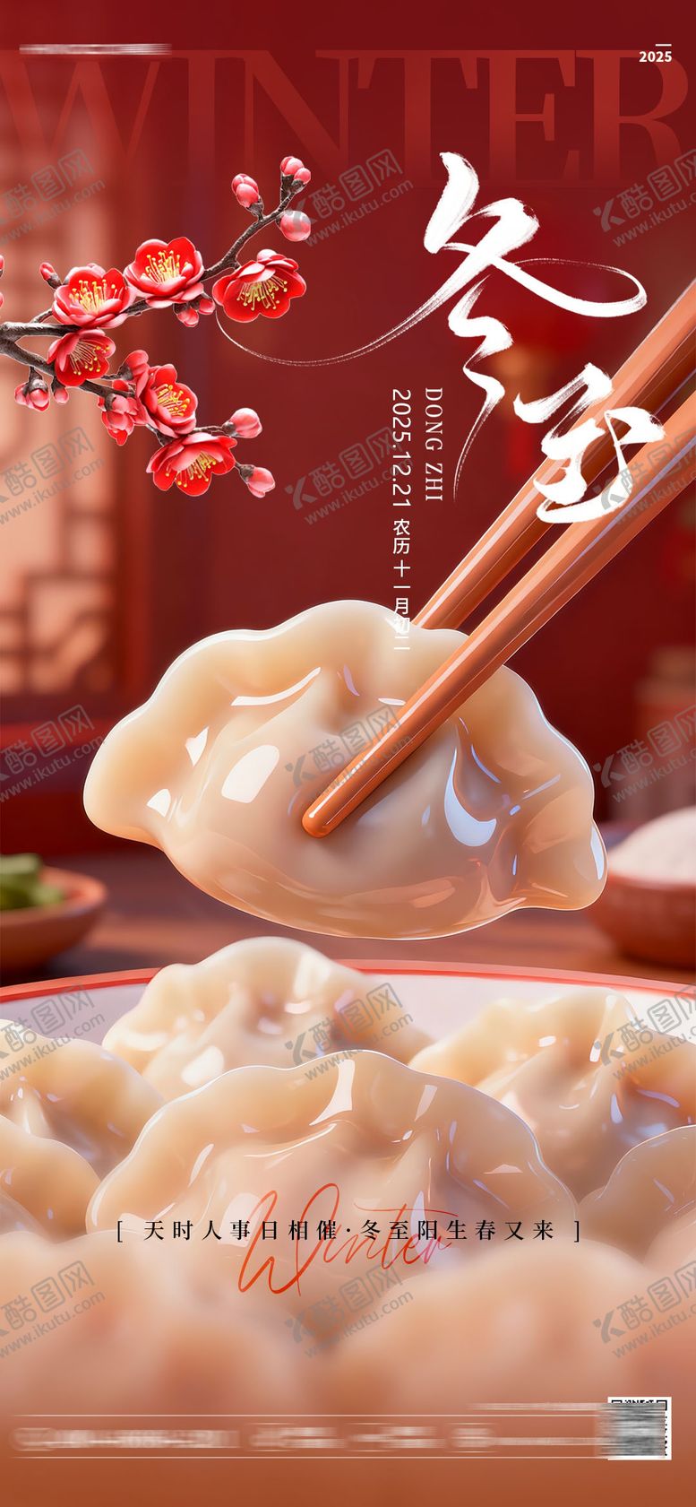 编号：48519412090207351372【酷图网】源文件下载-冬至节气海报