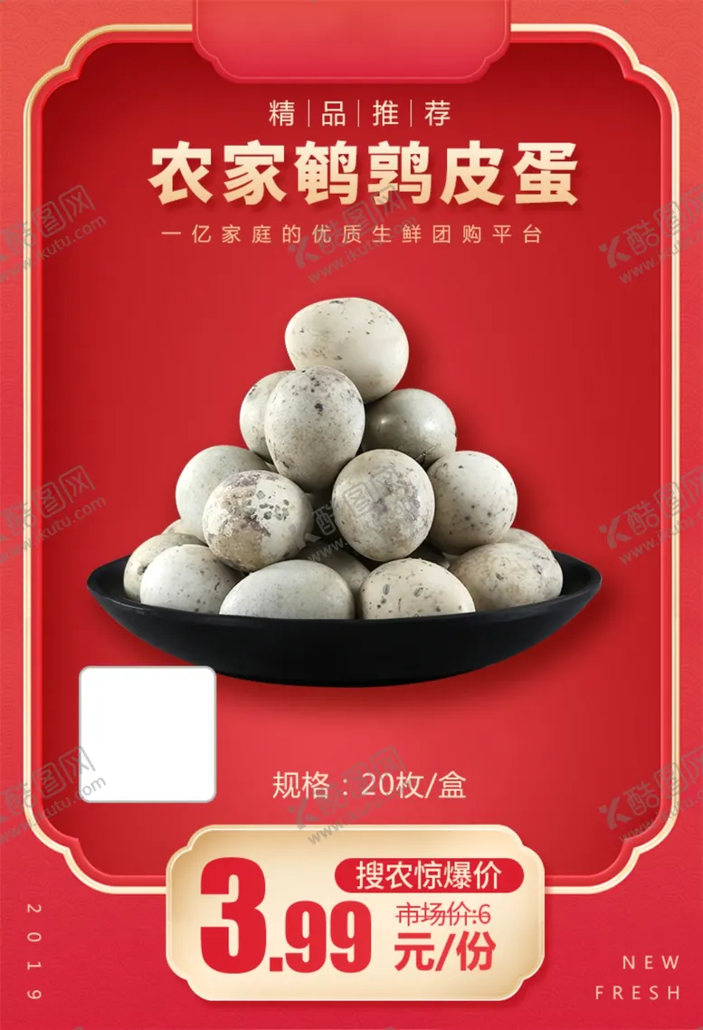 编号：65905104191651524807【酷图网】源文件下载-农家鹌鹑皮蛋推广图