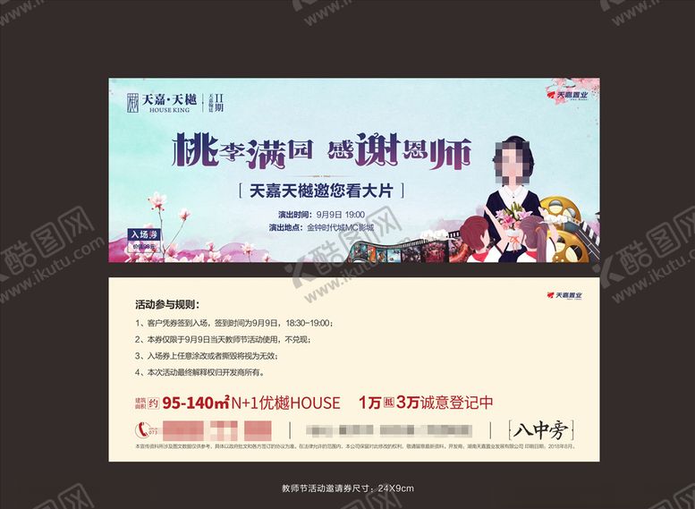 编号：39850009262151373930【酷图网】源文件下载-抽奖券