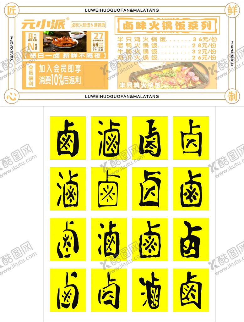 编号：16066701290611211773【酷图网】源文件下载-卤字  灯箱