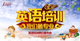 英语培训