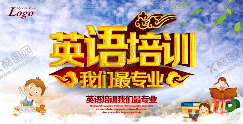 编号：38781910300651108955【酷图网】源文件下载-英语培训