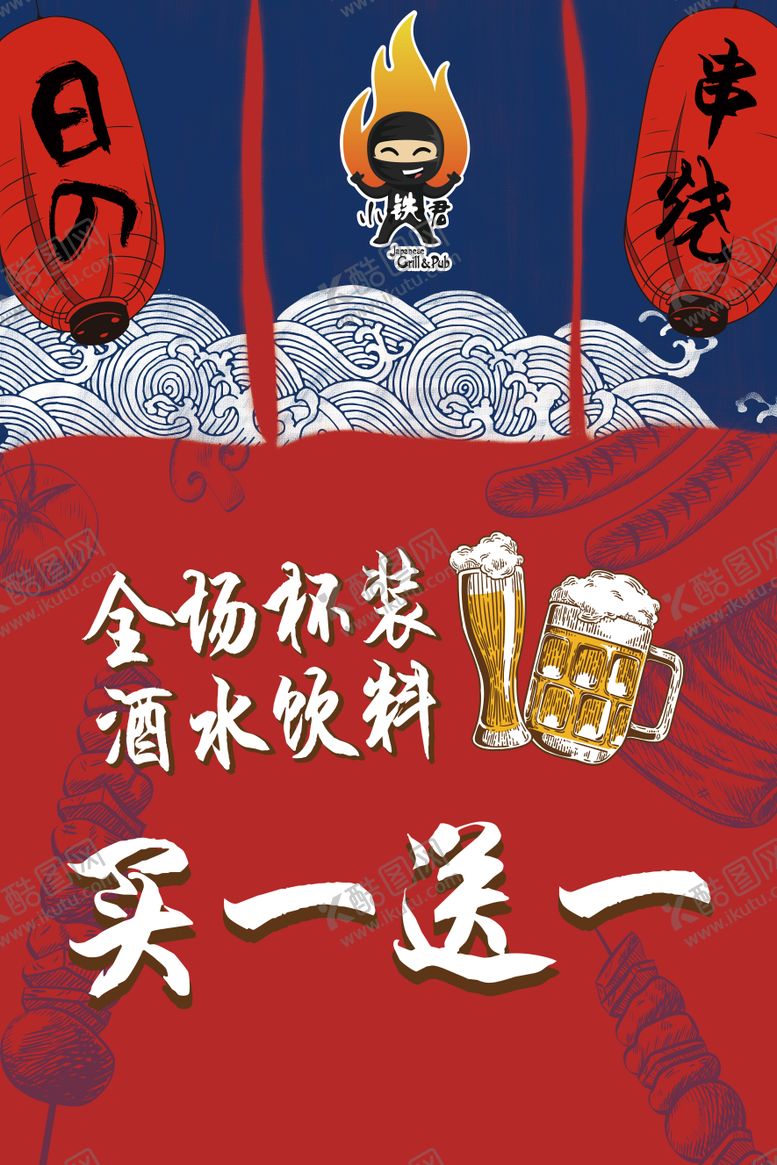 编号：21592211180317088798【酷图网】源文件下载-日料酒水饮料店庆活动