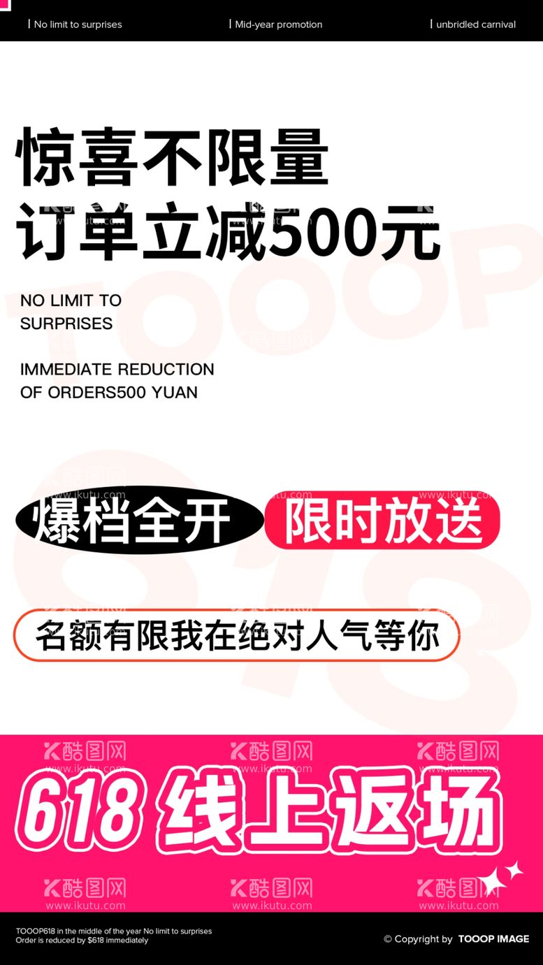 编号：64668302240452427807【酷图网】源文件下载-文字促销海报