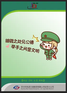 文明提示牌