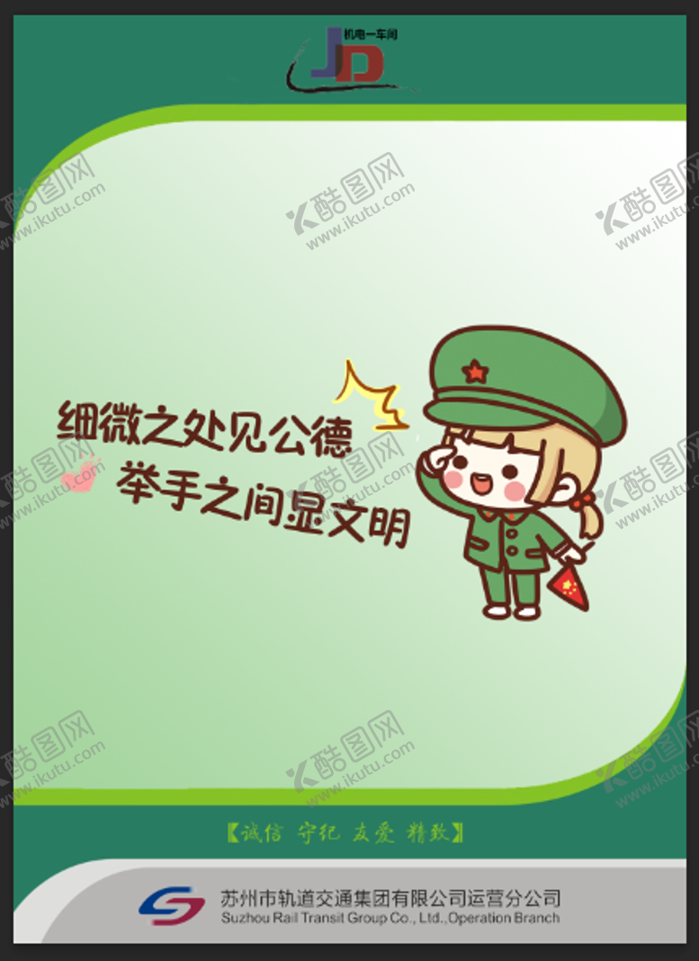 编号：96183006071510535056【酷图网】源文件下载-文明提示牌