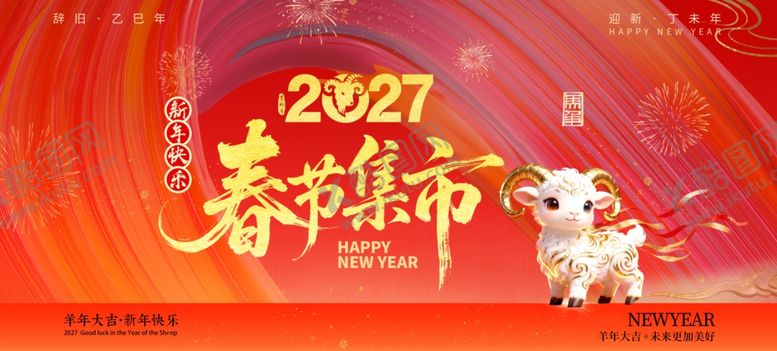 编号：46273905041117107581【酷图网】源文件下载-羊年晚会