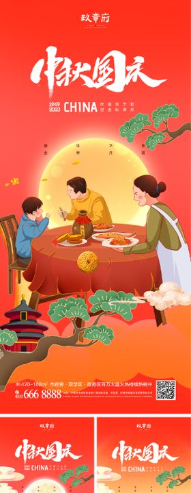 中秋节国庆节海报