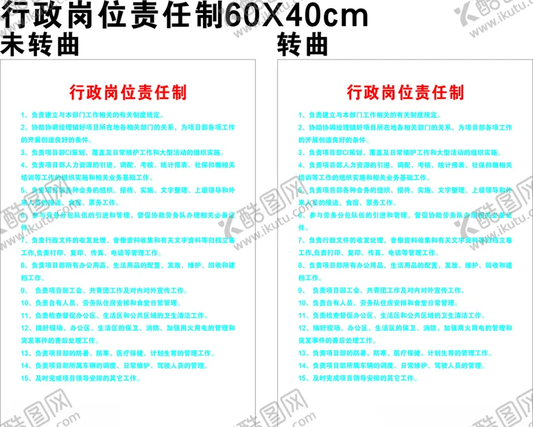 编号：15116404260428287643【酷图网】源文件下载-行政岗位责任制
