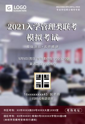 管理联考模拟考成人在职研研究生