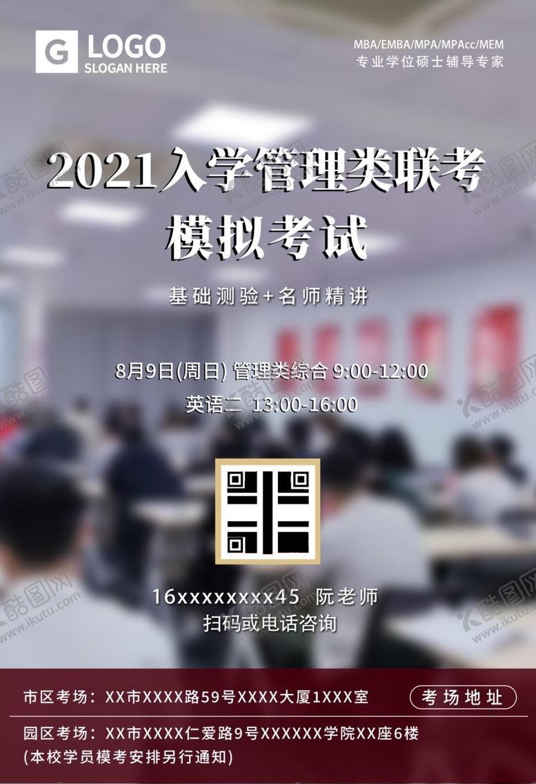 编号：75207607060836008229【酷图网】源文件下载-管理联考模拟考成人在职研研究生