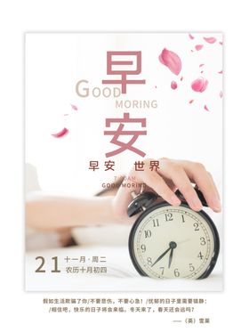 早安