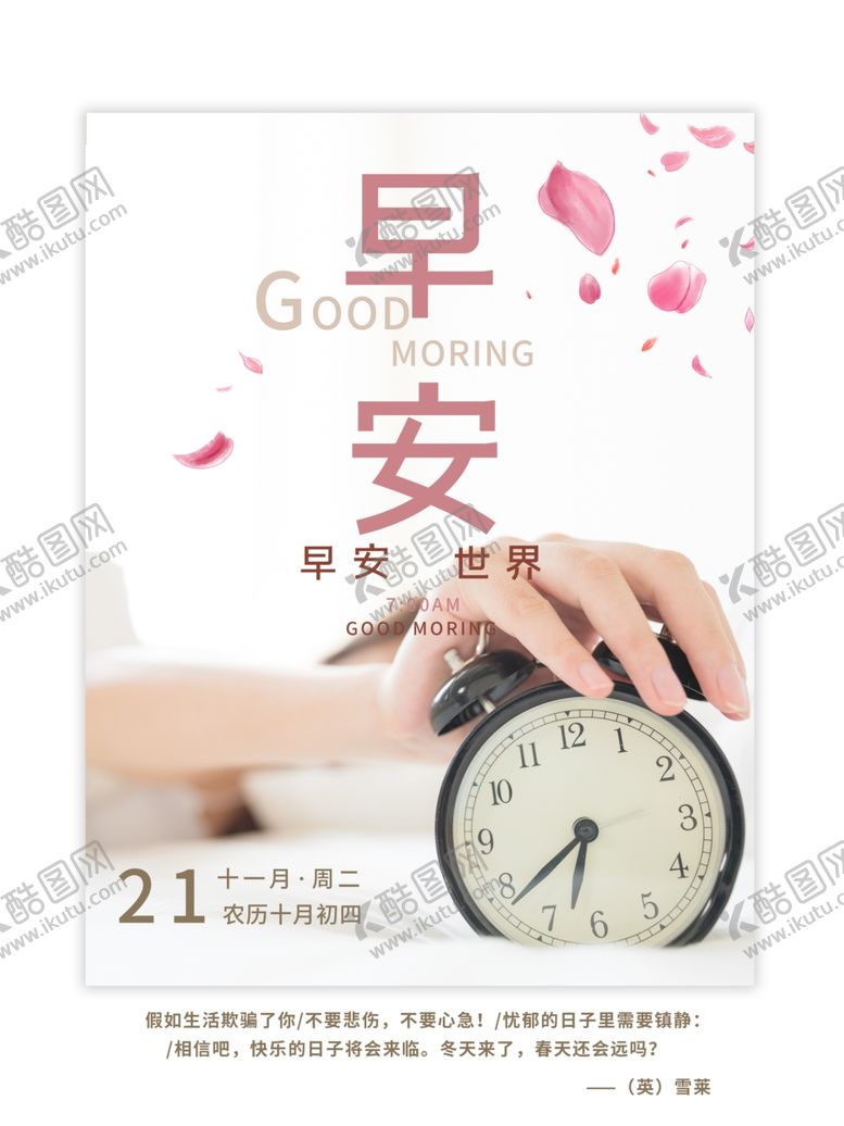 编号：38958607131419294614【酷图网】源文件下载-早安
