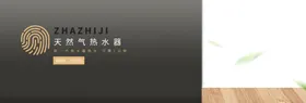 天然热水器