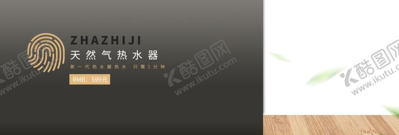 编号：74720509282142352950【酷图网】源文件下载-天然热水器