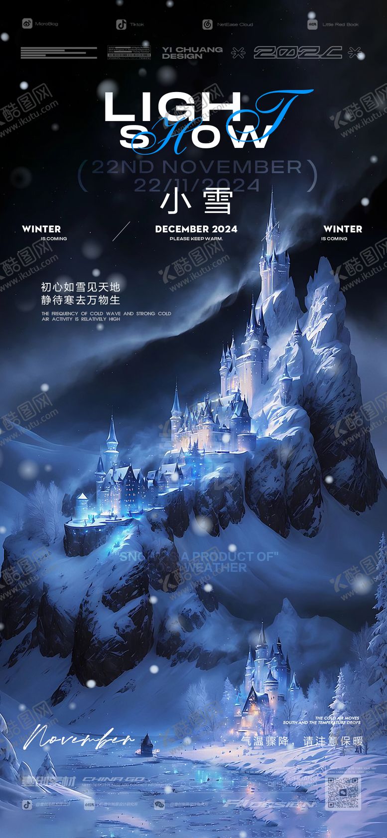 编号：42380712050506292594【酷图网】源文件下载-小雪二十四节气海报