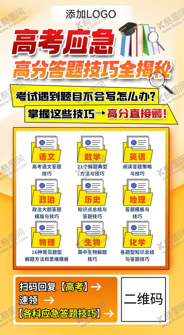 编号：89036302091035327253【酷图网】源文件下载-领取资料海报