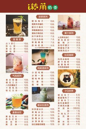 奶茶店价目表