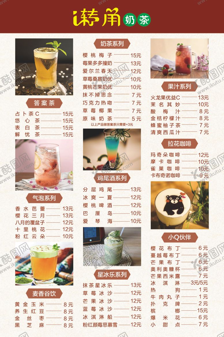 编号：93911311010646273344【酷图网】源文件下载-奶茶店价目表