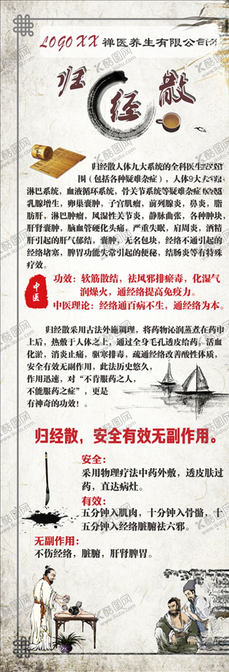 编号：45483606241107304155【酷图网】源文件下载-养生展架
