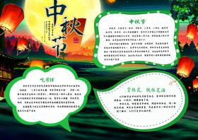 中秋节海报欢度宣传单展架吊牌