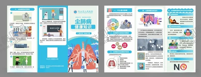 编号：66268212111019359516【酷图网】源文件下载-健康宣传折页