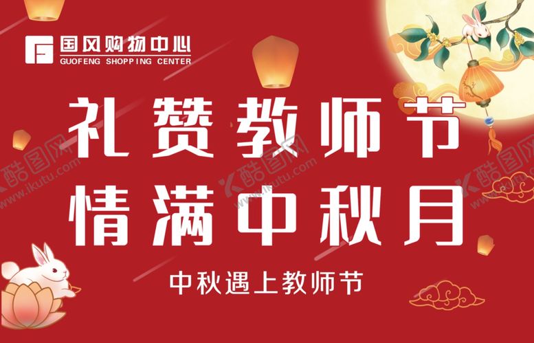 编号：92233812061608562605【酷图网】源文件下载-中秋