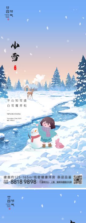 小雪大雪节气海报小雪海报大雪海报