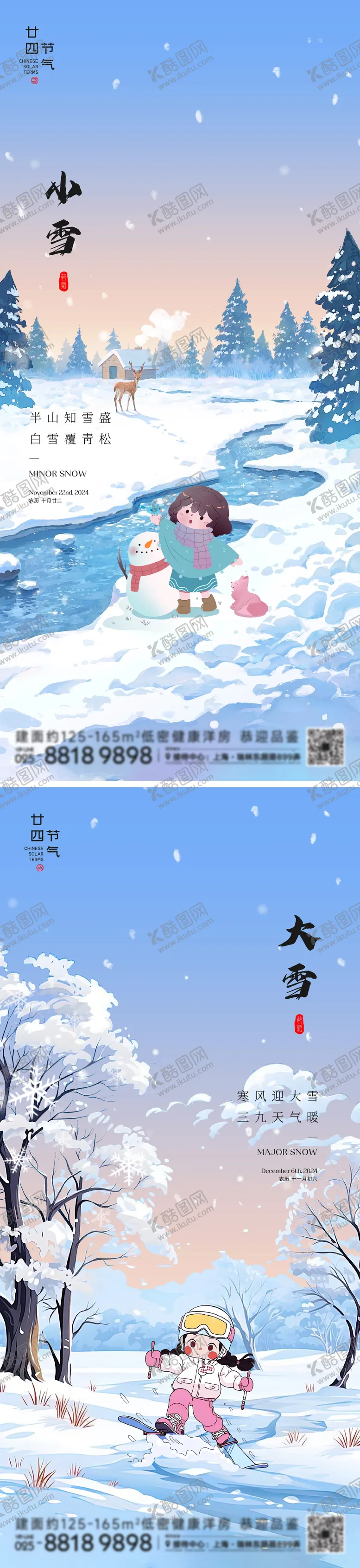 编号：44266812050451049237【酷图网】源文件下载-小雪大雪节气海报