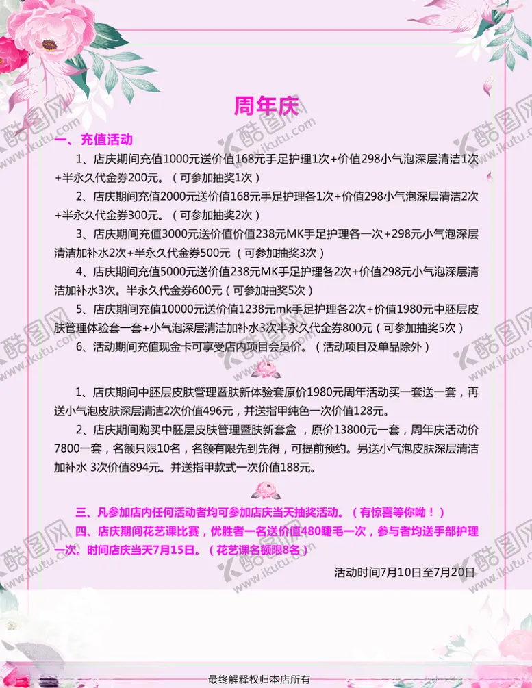 编号：79850004280926457856【酷图网】源文件下载-周年庆海报