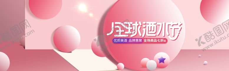编号：32717905062244374436【酷图网】源文件下载-全球酒水节