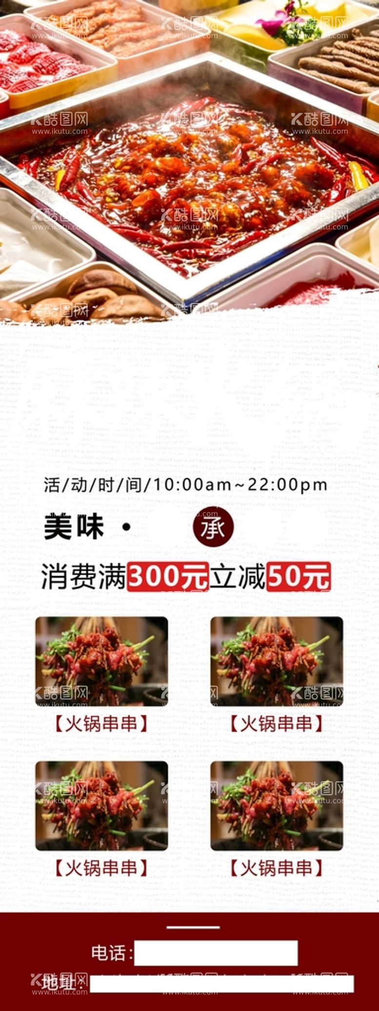 编号：51013711141904018112【酷图网】源文件下载-美食海报展架         